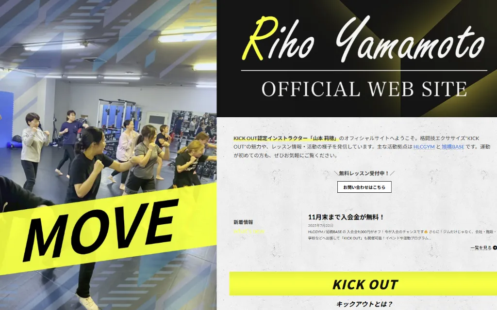山本 莉穂オフィシャルサイト｜KICK OUT認定インストラクター