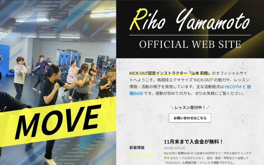 山本莉穂オフィシャルサイト｜北海道旭川市｜フィットネス・キックボクシング