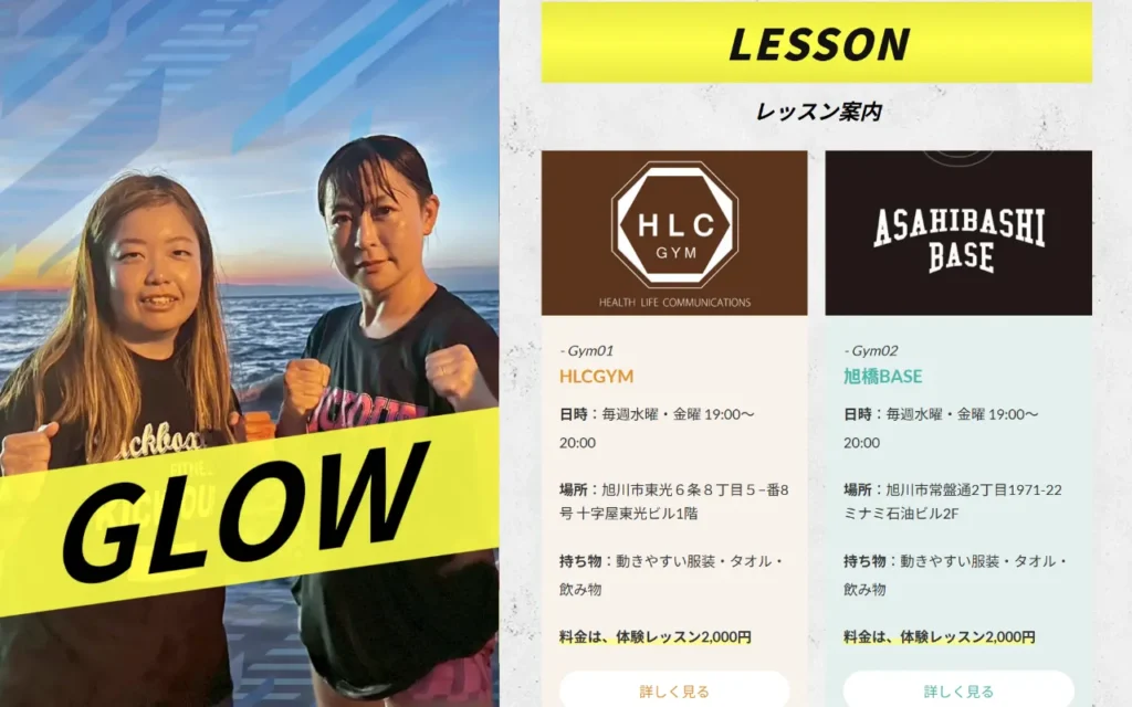 山本莉穂オフィシャルサイト｜北海道旭川市｜フィットネス・キックボクシング