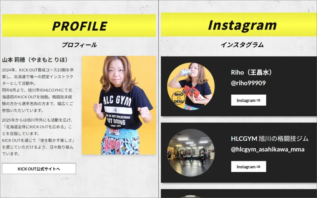 山本莉穂オフィシャルサイト｜北海道旭川市｜フィットネス・キックボクシング