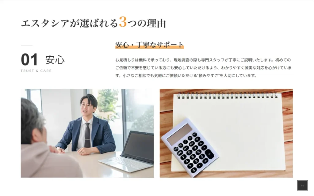 エスタシア合同会社｜北海道江別市｜建物解体・リフォーム業