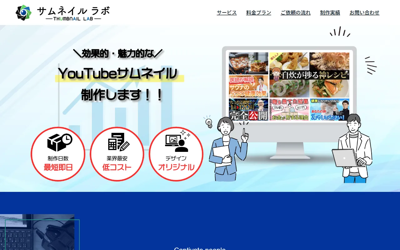 サムネイルラボ｜北海道旭川市｜サムネイル制作