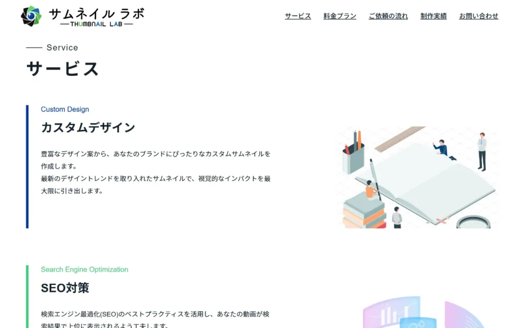 サムネイルラボ｜北海道旭川市｜サムネイル制作