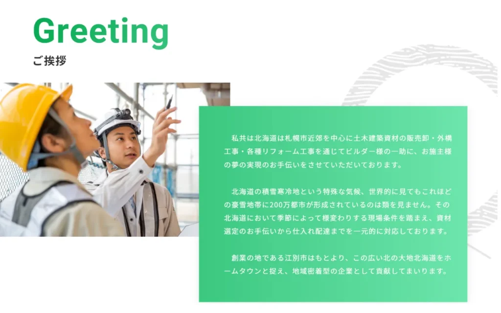 loc｜札幌市・江別市｜資材販売・工事関連