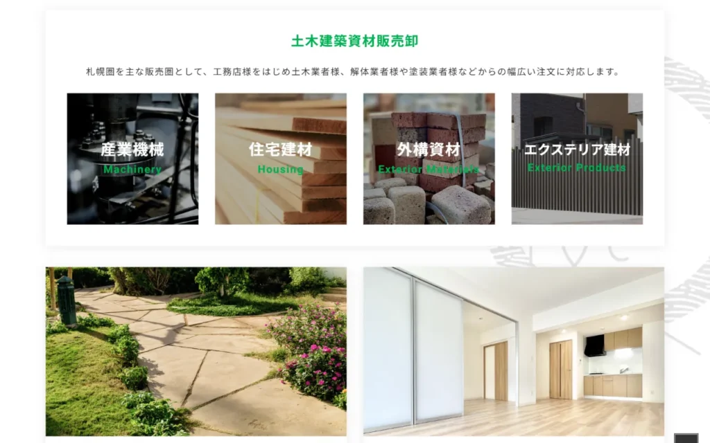 loc｜札幌市・江別市｜資材販売・工事関連