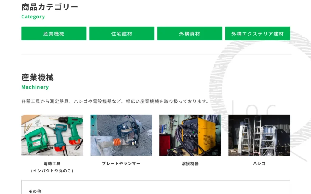 loc｜札幌市・江別市｜資材販売・工事関連