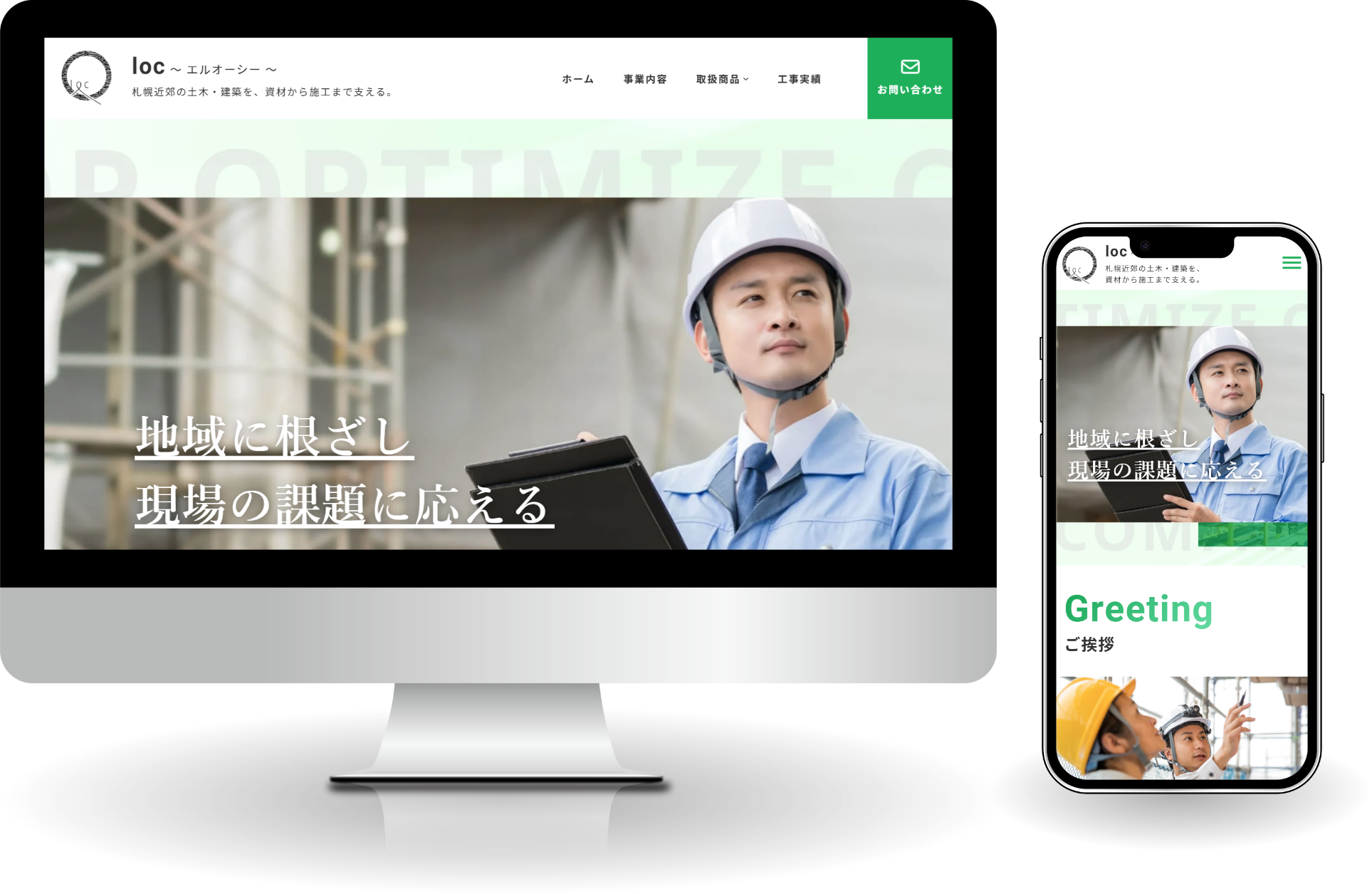 loc|札幌市・江別市|資材販売・工事関連