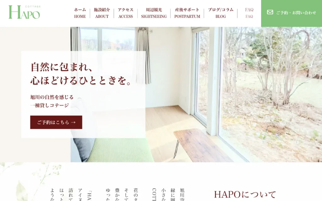 COTTAGE HAPO｜旭川の自然に囲まれた一棟貸しコテージ