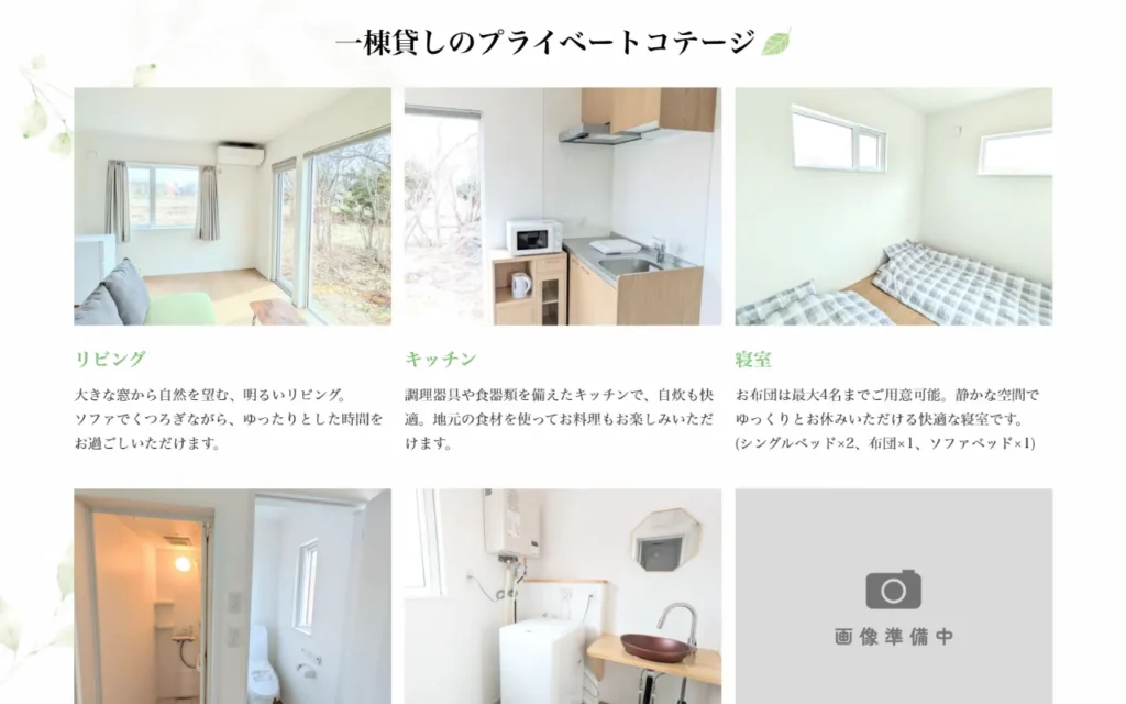 COTTAGE HAPO｜旭川の自然に囲まれた一棟貸しコテージ