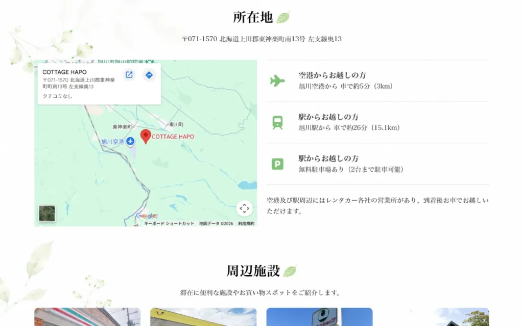COTTAGE HAPO｜旭川の自然に囲まれた一棟貸しコテージ